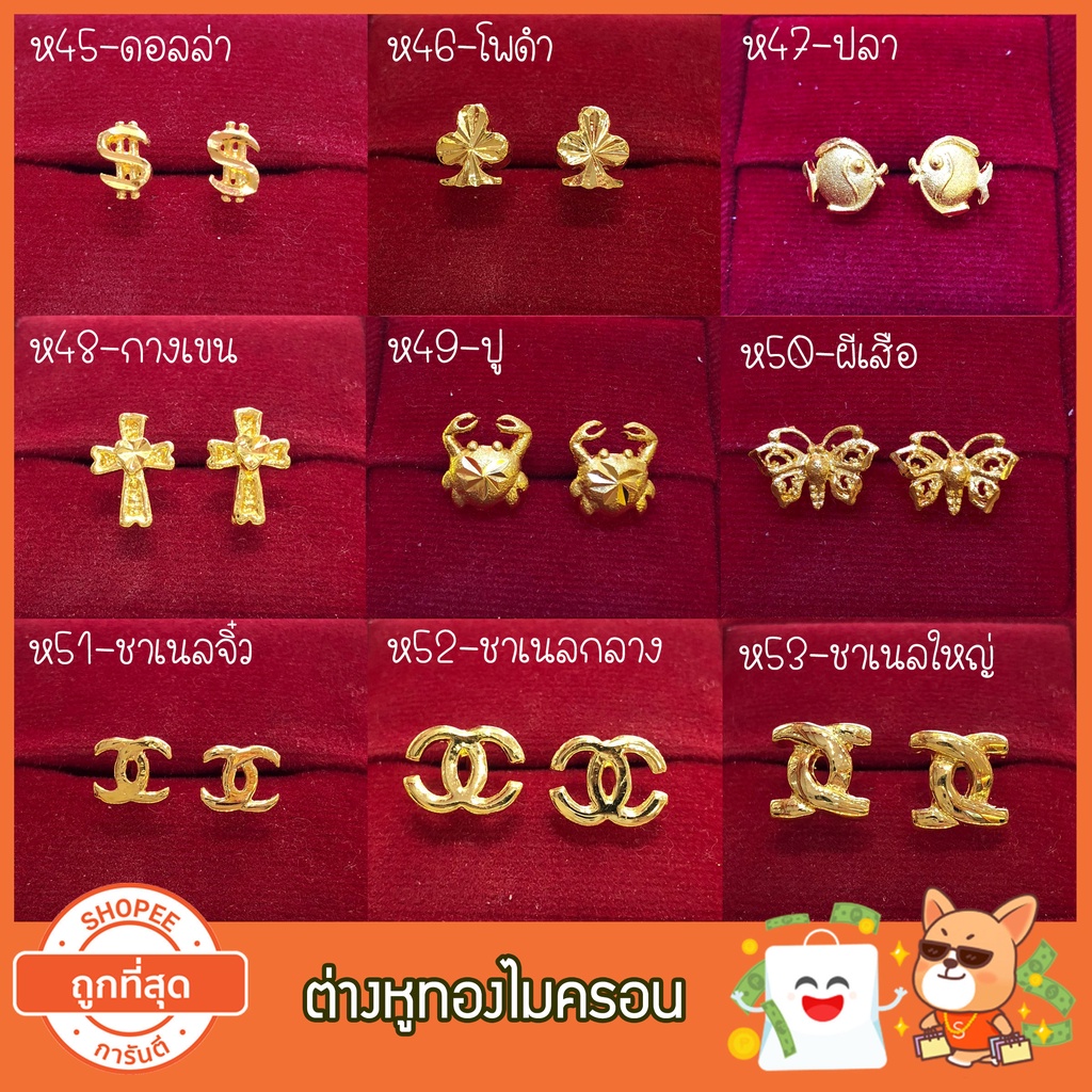 เซ็ต3/9 ต่างหูก้านเสียบทองไมครอน ต่างหูทองหุ้ม หุ้มทอง งานเศษทอง