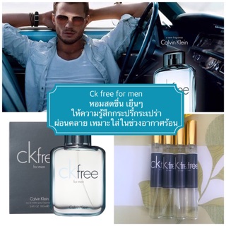 น้ำหอม ซีเคฟรี - ck free for men