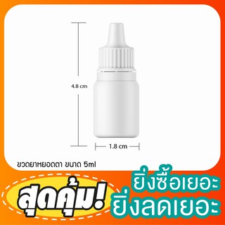 ขวดพลาสติก ขนาด10ml 5ml ขวดใส่น้ำมัน ขวดหยด ขวดยา ขวดยาหยอดตา ขวดหยด ขวดดับเบิ้ลล็อค  ขวดเซรั่ม ขวดน้ำมัน ขวดแบ่ง