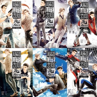 [พร้อมส่ง] Absolute Zero  สืบสยอง ภาค 1 เล่ม 1-6 (6 เล่มจบ)