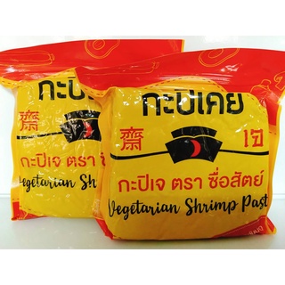 กะปิเจ #กะปิเคย 475 กรัม เนื้อนุ่ม อร่อย สะอาด ปลอยภัยไร้สารกันบูด