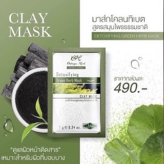 มาร์คโบทาย่า มาร์คโคลนเขียว Botaya Herb1ซอง