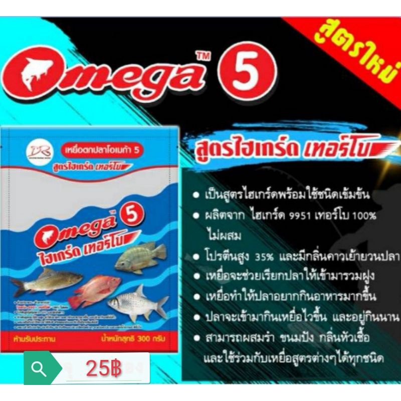 เหยื่อตกปลาโอเมก้าสูตรใหม่ล่าสุด