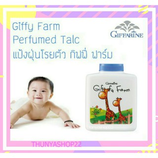 🔥แป้งฝุ่นโรยตัวเด็ก กิฟฟี่ฟาร์ม Giffy Farm Perfumed Talc