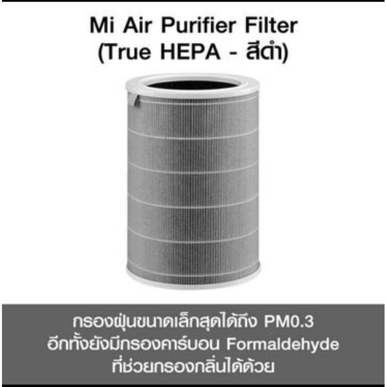 Mi Air Purifier High Efficiency Filter ไส้กรองเครื่องฟอกอากาศ Model: M8R-FLH สำหรับ Mi Air Purifier 2/2S/2H/3C/3H/Pro