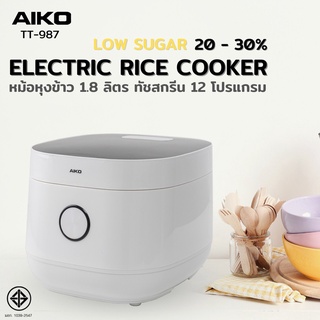 AIKO รุ่น TT-987 หม้อหุงข้าวลดน้ำตาล 1.8  ลิตร Low Sugar หม้อหุงข้าว ลดน้ำตาล