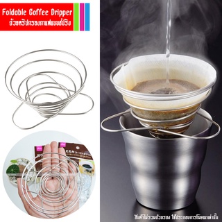 🔺ส่งจากไทย🔺Foldable Coffee Dripper ถ้วยดริปกรองกาแฟ (2-4 Cups)