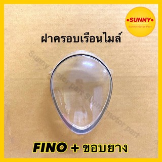 ฝาครอบไมล์ ฝาครอบเรือนไมล์ HMA อย่างดี สำหรับรถมอเตอร์ไซค์ FINO + ขอบยาง