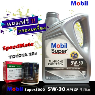 โมบิลซุปเปอร์ 3000 MobilSuper3000 5W-30 ขนาด4ลิตร แถมฟรีกรอง Speedmate รุ่น TOYOTA วีออส , อัลตีส , ยารีส ,วิช , คัมรี่