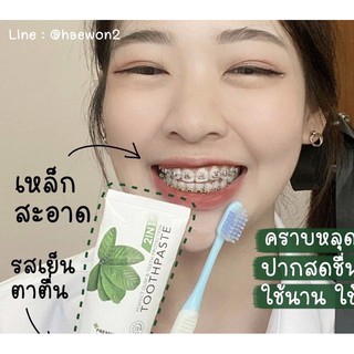 #ยาสีฟันแฮวอนคราบหลุดปากชดชื่น