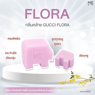 สบู่จิ๊กซอว์ ME【 กลิ่นคล้าย Gucci flora • FLORA 】🔮