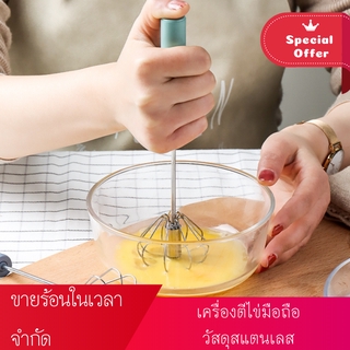 ตะกร้อตีไข่ ที่ตีฟองกึ่งอัตโนมัติแบบมือกด ที่ตีไข่สแตนเลส