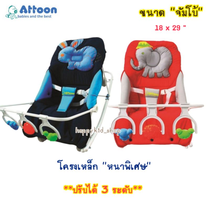 **ขนาดใหญ่จัมโบ้** ATTOON เปลไกว เปลโยก ของขวัญเตรียมคลอด เด็กแรกเกิด ใหญ่พิเศษ ราคา ถูกที่สุด ดีลบีเคเค แกลเลอรีภาพที่ 3