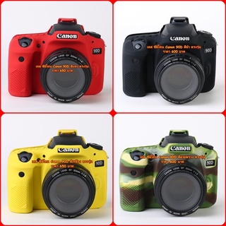 เคสกล้อง ซิลิโคนกล้อง Canon 90D มือ 1 ตรงรุ่น พร้อมส่ง 4 สี