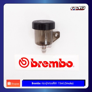 Brembo กระปุกตรงสีชา 15ml Smoke (ของแท้ 100% made in italy)