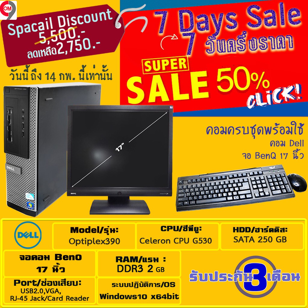 คอมพิวเตอร์ครบชุด Dell Celeron CPU G530 @2.4GHz Ram2GB HD250GB ลงโปรแกรมพร้อมใช้งาน