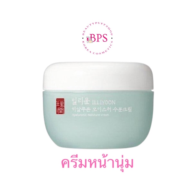 (สั่งในไลฟ์ลด50%) ครีมมาดาม // ครีมหน้านุ่ม ILLIYOON Hyaluronic Moisture Cream 100ml. กระปุกใหญ่ คุ้มมาก