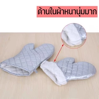 ถุงมือกันร้อนสีเงินแบบหนาที่สุด(เป็นคู่) ใช้กับเตาอบ สำหรับอบขนม เบเกอรี่ ทนความร้อน