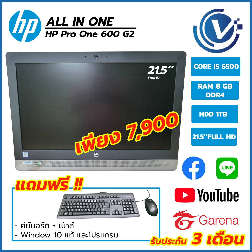 คอมพิวเตอร์ตั้งโต๊ะ All In One ยี่ห้อ HP รุ่น Pro One 600 G2 ซีพียู i5 6500 แรม 8GB HHD 1 TB อุปกรณ์