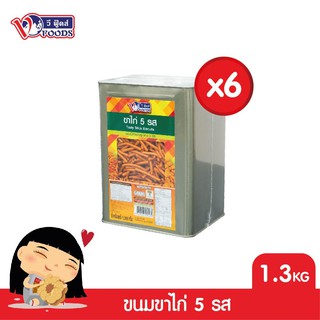 VFOODS วีฟู้ดส์ ขนมปังปี๊บขาไก่ 5 รส 1.2 กิโลกรัม (ลังx6ปี๊บ) (1ลัง=6ปี๊บ) *หน่วยเป็นลัง*