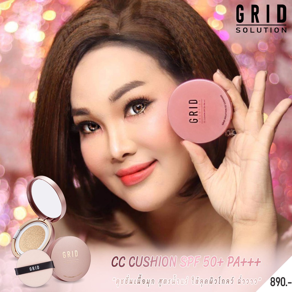 ส่งฟรี !! Grid Solution CC Cushion SPF50+ PA+++ 15g. 🇰🇷 ตลับสี Rose Gold *ตลับจริง* คุชชั่น เนื้อมุก