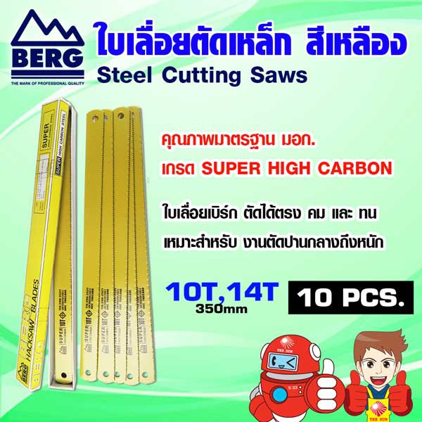 BERG ใบเลื่อยตัดเหล็ก สีเหลือง ขนาด 1 นิ้ว (กล่อง 10 ใบ)