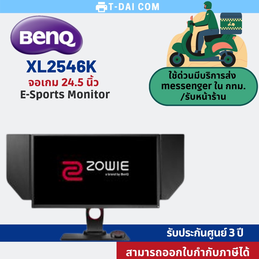BenQ Zowie XL2546K จอเกม 24.5 นิ้ว e-Sports Monitor รับประกันศูนย์ 3 ปี