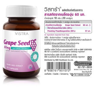 [รับตรงจาก บ.]  Vistra GrapeSeed เมล็ดองุ่น 30 capsules **ผิวสวยใส** ไร้ฝ้า กระ