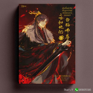 ฮัสกี้หน้าโง่กับอาจารย์เหมียวขาวของเขา เล่ม 1 ※ไม่กริบ