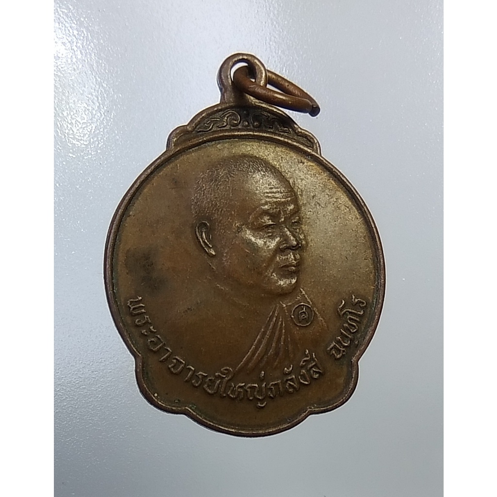 A4972 พระอาจารย์ใหญ่ภลังสี วัดป่าบ้านคำบอน จ.อุบลราชธานี