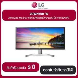 MONITOR (จอมอนิเตอร์) LG 29WK600-W 29" IPS 75Hz ประกันศูนย์ไทย