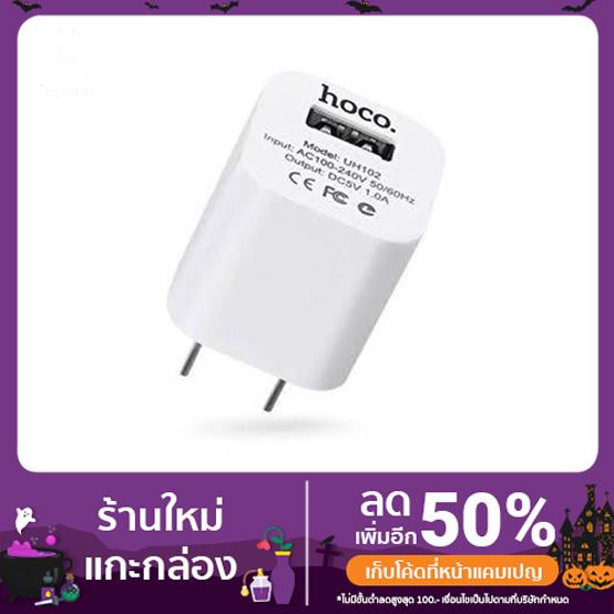 hoco รุ่น UH102 Adapter FastCharging หัวชาร์จเร็ว