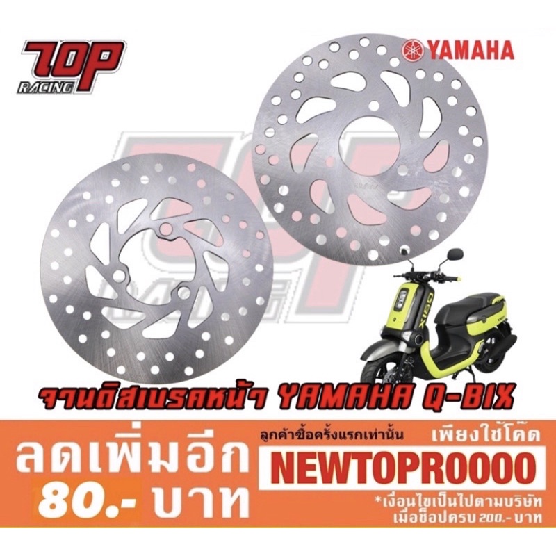 จานเบรค หน้า Yamaha รุ่น QBIX / Grand Filano / MIO-115 i / FINO-115 i / GT125 / Fino-125 / TTX