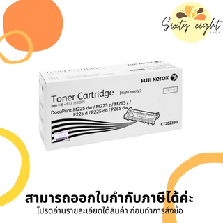 CT202330 Black Original Toner Fuji Xerox ของแท้ รับประกันศูนย์