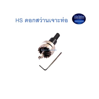 Super Products HS ดอกสว่านเจาะท่อพีอี ท่อพีวีซี Hole saw