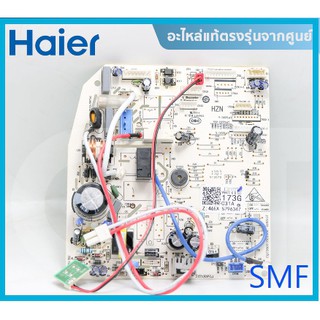 แผงวงจรคอยด์เย็นไฮเออ/indoor PCB MAIN/Haier/A0011800173G/อะไหล่แท้จากโรงงาน