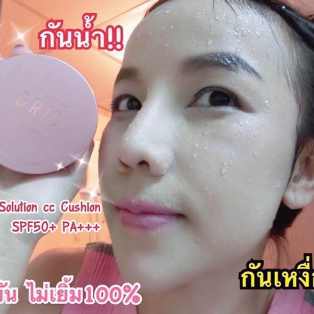 Grid solution CC Cushion SPF50
