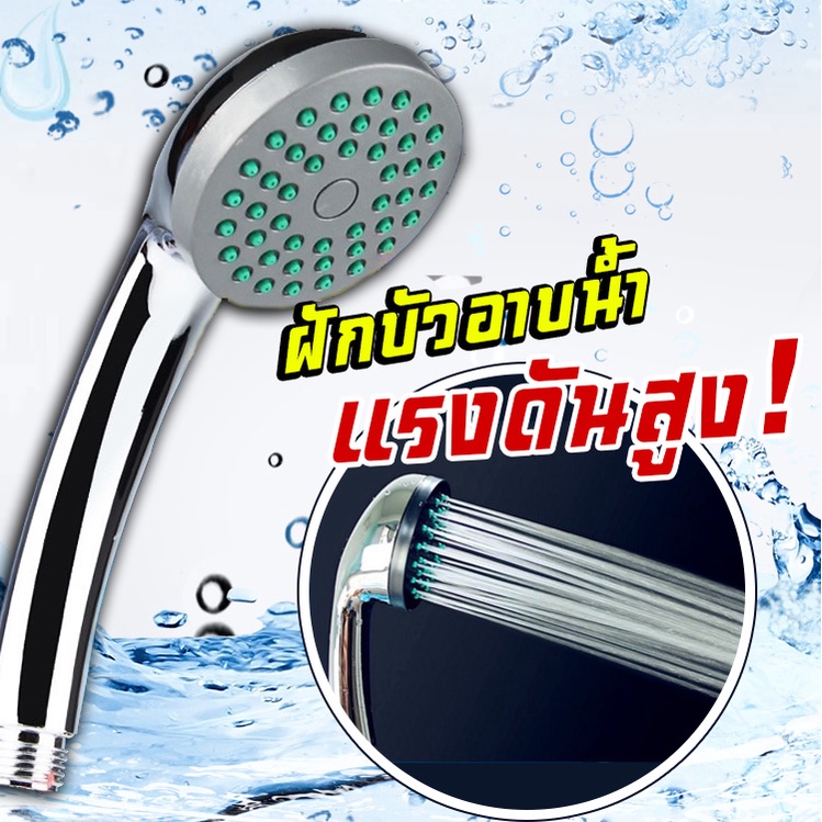 BoBo_Family ฝักบัวอาบน้ำ💦 แรงดันสูง ฝักบัวแรง หัวฝักบัว อุปกรณ์ในห้องน้ำ คุณภาพดี 💯 (HS)