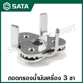 SATA ถอดกรองน้ำมันเครื่อง 3 ขา (63 - 102 มม.) รุ่น 97422 ( Universal 3-jaw Oil Filter Wrench )