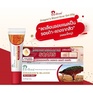 เจลลดรอยแผลเป็น เพียวริก้าส์ Puricas Dragon’s Blood Scar Gel 8g ลดรอยดำ รอยแดงจากสิว.