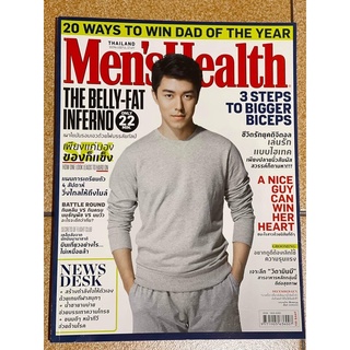 Men’s Healthใหม่ไร้รอยเปิดอ่าน