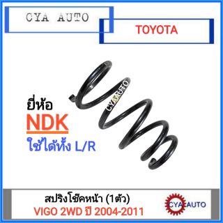 NDK (TO-S 014)สปริงโช๊ค หน้า TOYOTA VIGO 2WD, ตัวเตี้ย ปี 2004-2011 (1ตัว)