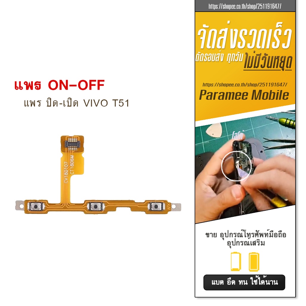แพรปิด/เปิด Vivo Y51  PCB on-off  vivo y51