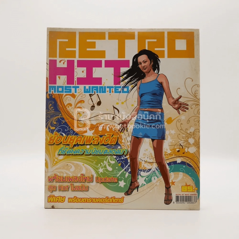 Retro Hit Most Wanted