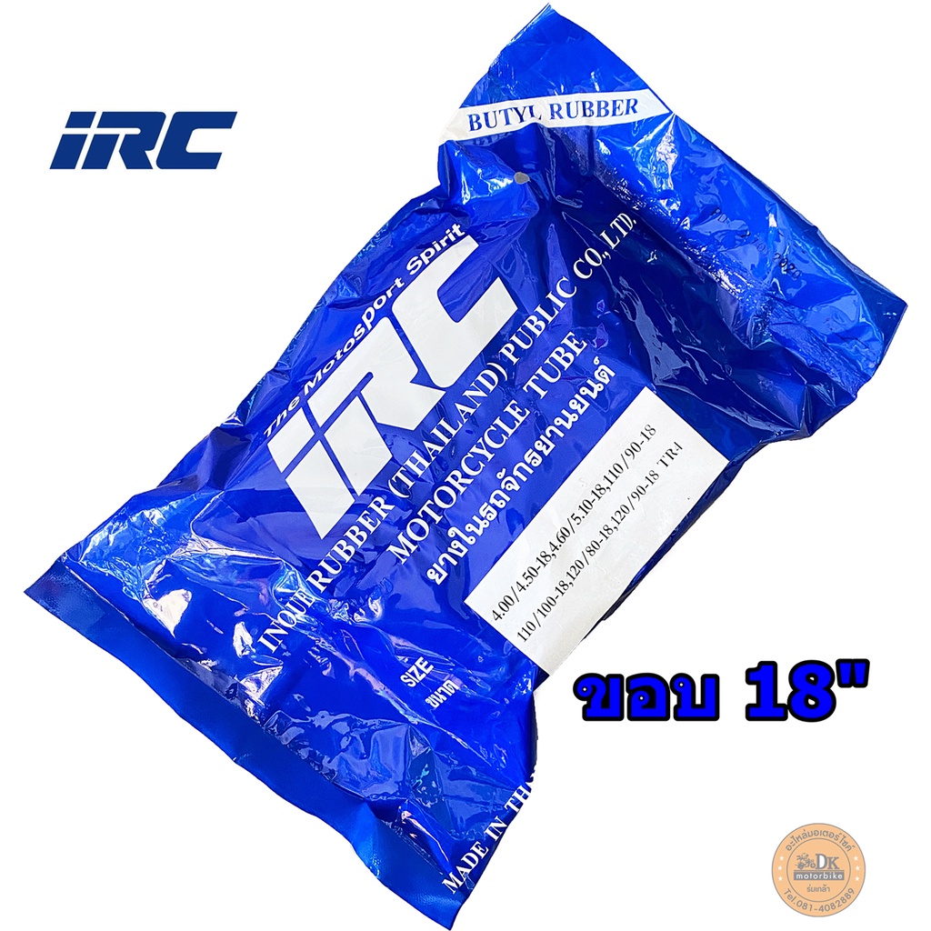 ยางใน IRC ขอบ 18" ใส่ได้ทุกเบอร์ที่ระบุนี้ 4.00/4.50-18 #4.60/5.10-18 #110/90-18 #110/100-18 #120/80