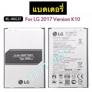 แบตเตอรี่ แท้ LG K10 2017 K425 K428 K430H K20 K20 Plus TP20 LV5 BL-46G1F 2800mAh