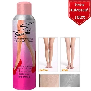 Smoothh Stocking & Body Spray SPF30++ ( สเปรย์ ถุงน่อง ) พร้อมส่ง