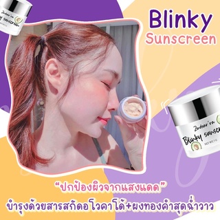 Blinky sunscreen กันแดด+บีบี+เบส รองพื้นเบาๆ ขนาด7g เน้นคนชอบฉ่ำวาวห้ามพลาด spf50