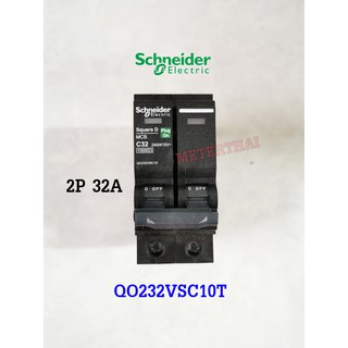 Schneider QO232VSC10T เมนเซอร์กิตเบรกเกอร์ ชไนเดอร์ 2P 32A 10kA