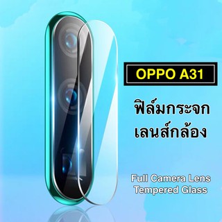 ฟิล์มเลนส์กล้อง OPPO A31 ฟิล์มเลนส์ ออฟโป้ ฟิล์มกระจก เลนส์กล้อง ปกป้องกล้องถ่ายรูป Camera Lens Tempered Glass